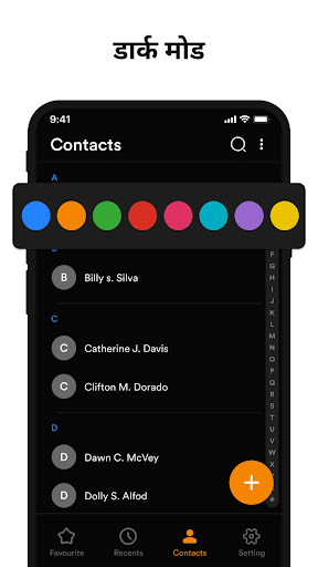 संपर्क ऐप PC