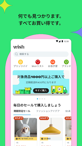 Wish - 電化製品、ファッション、化粧品、靴などが90%OFF PC版