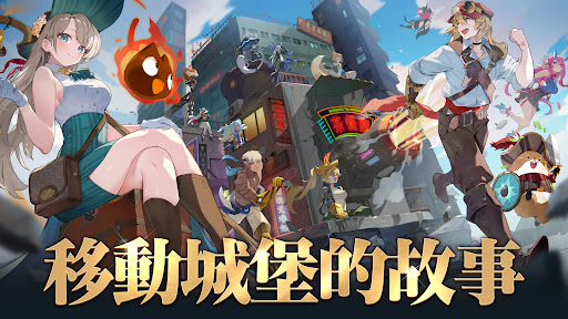 洛伊的移動要塞 : Fortress Saga