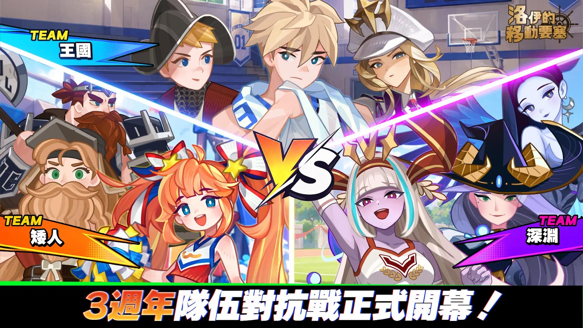 洛伊的移動要塞 : Fortress Saga電腦版
