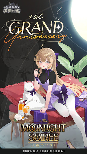 忍者喵喵：保衛村莊