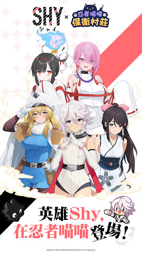 忍者喵喵：保衛村莊電腦版