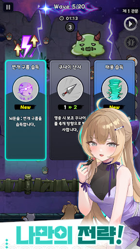 냥냥 시노비 : 미소녀 닌자 디펜스