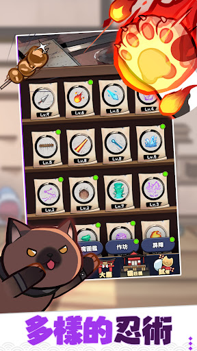 忍者喵喵：保衛村莊