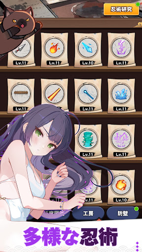 ニャンニャン忍び