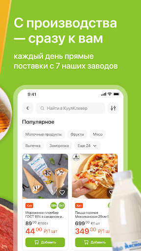 КуулКлевер. Доставка натурал.. ПК