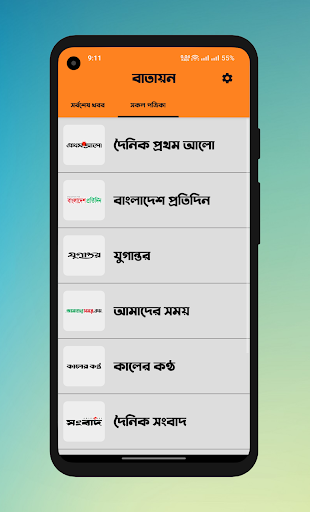 Batayon-All Bangla Newspapers PC