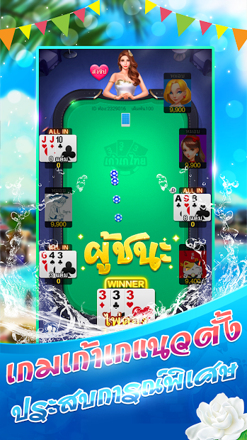 เก้าเกไทย 9K เกมไพ่ฟรี PC