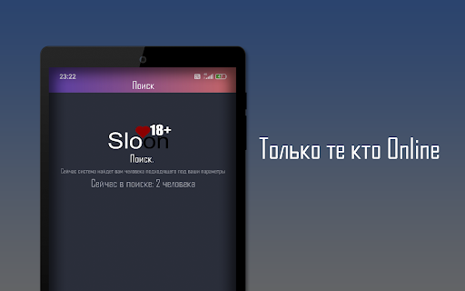Sloon — без обязательств ПК
