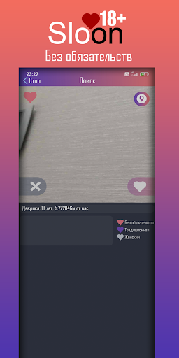 Sloon — без обязательств ПК