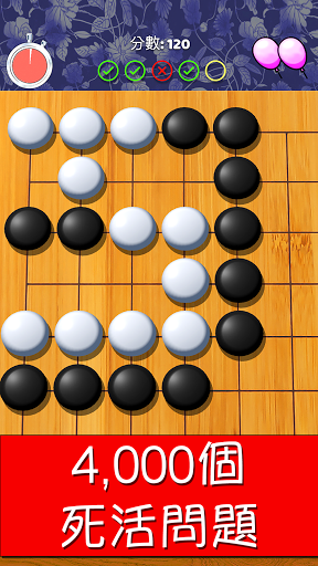 圍棋氣球 - 線上對弈 - 死活問題 - 圍棋 AI電腦版
