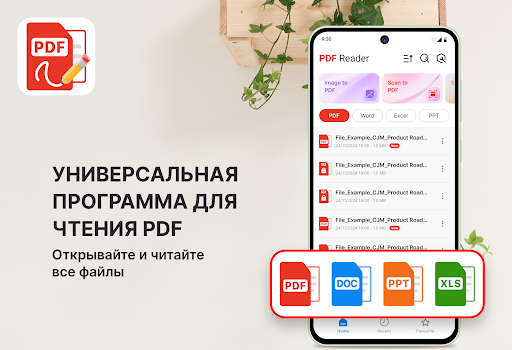 PDF Reader & Viewer ПК