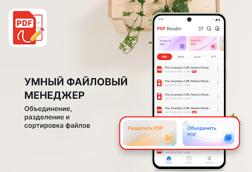 PDF Reader & Viewer ПК