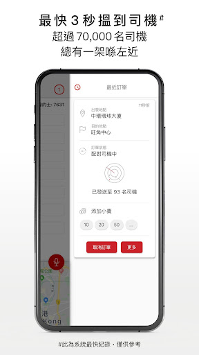 HKTaxi - 香港Call的士App电脑版