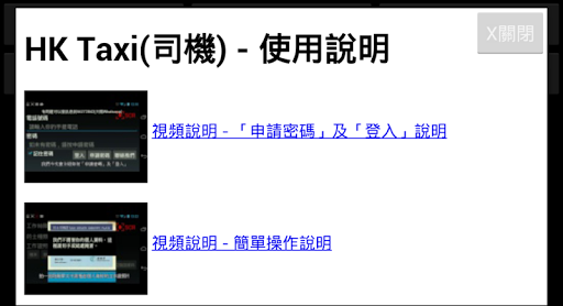 HKTaxi(司機) - 司機專用電腦版