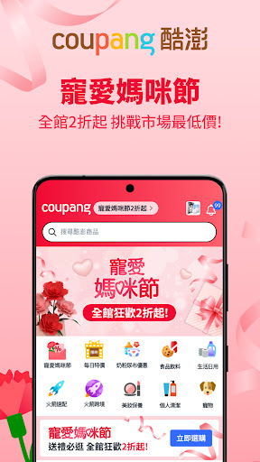 Coupang 酷澎