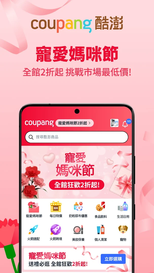 Coupang 酷澎電腦版