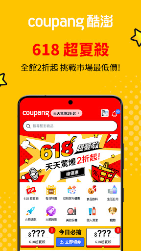 Coupang 酷澎電腦版