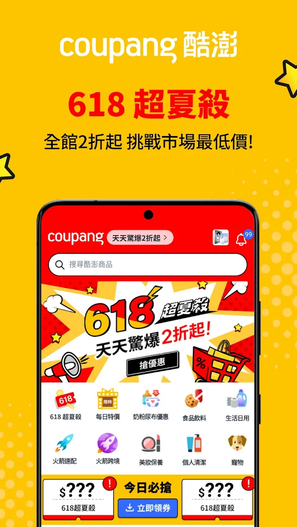 Coupang 酷澎電腦版