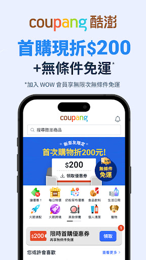 Coupang 酷澎