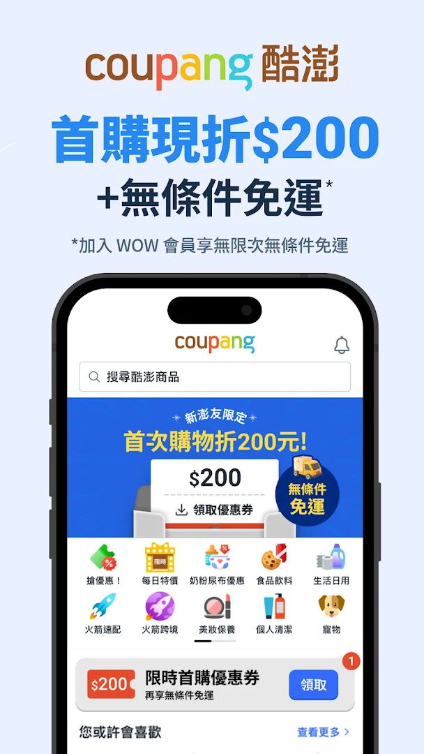Coupang 酷澎電腦版