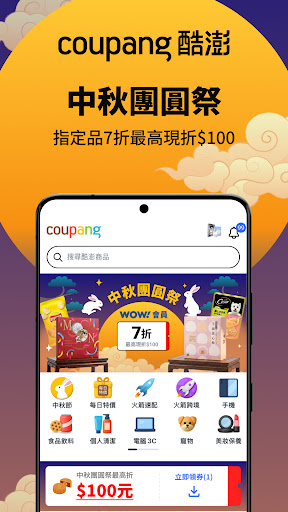Coupang 酷澎