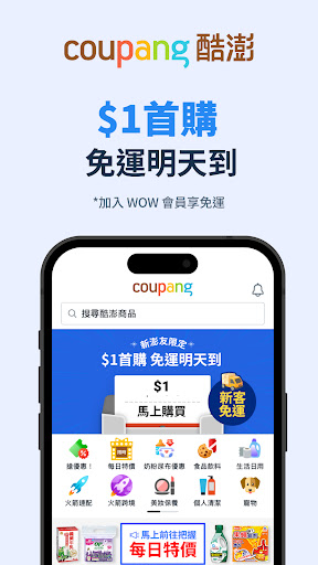 Coupang 酷澎
