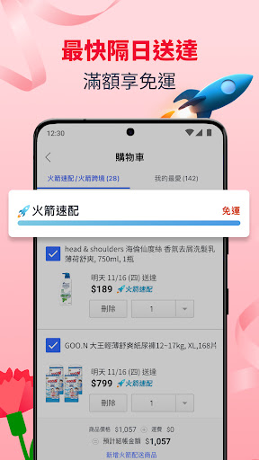 Coupang 酷澎