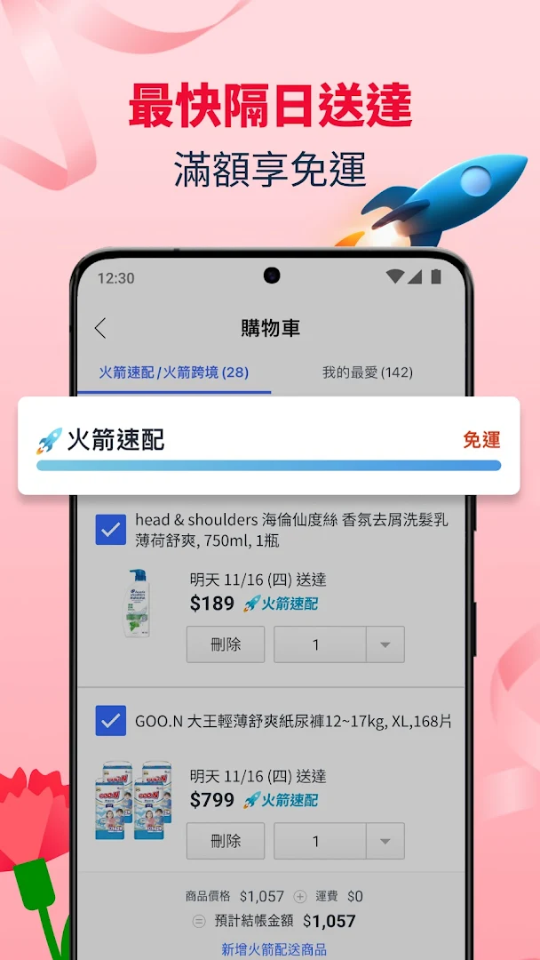 Coupang 酷澎電腦版