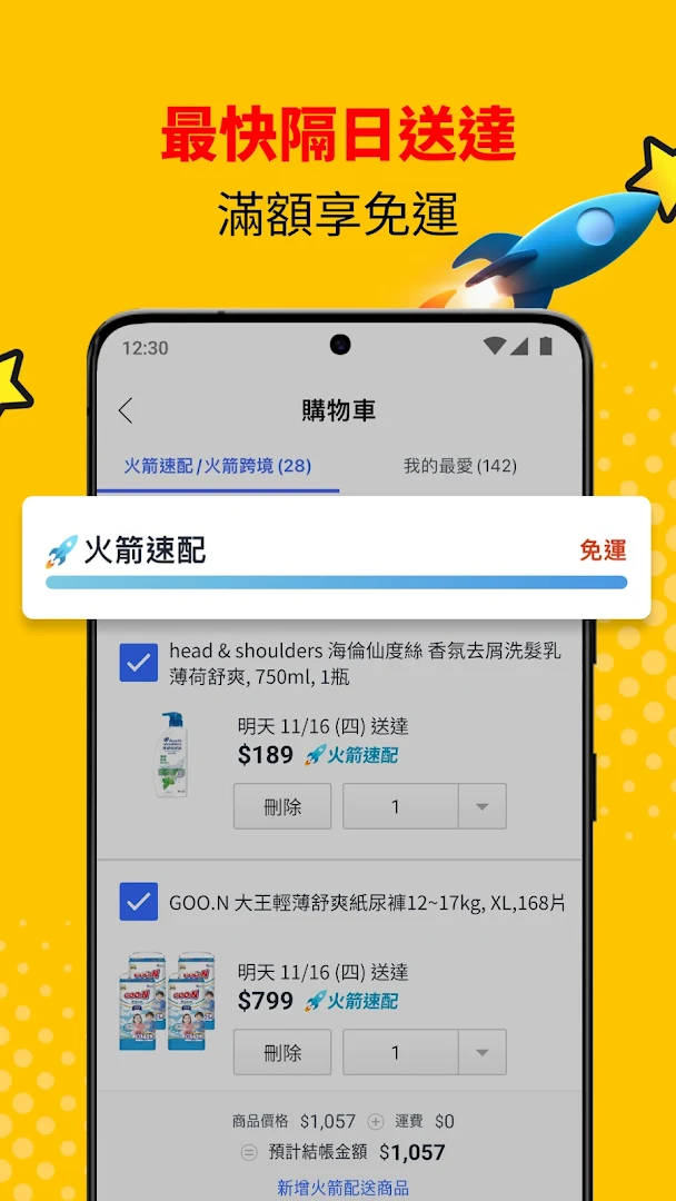 Coupang 酷澎電腦版