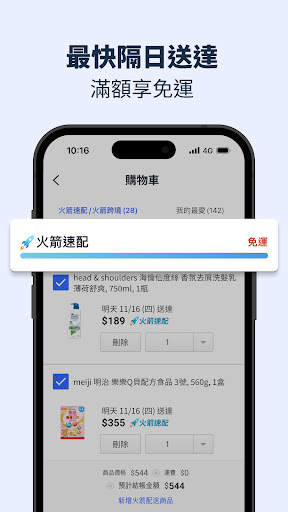 Coupang 酷澎