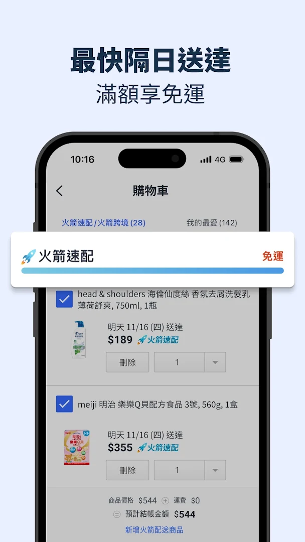 Coupang 酷澎電腦版