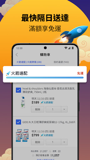 Coupang 酷澎