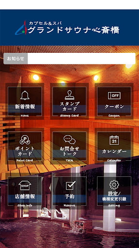 カプセル＆スパ　グランドサウナ心斎橋 PC版