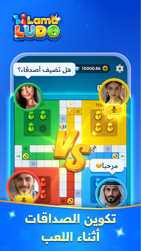 لاما لودو-لودو وغرف الدردشة