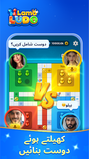 Lama Ludo-Ludo&چیٹ روم پی سی
