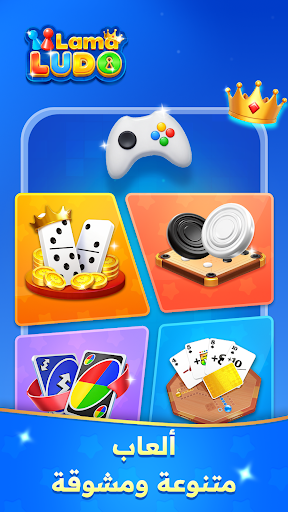 لاما لودو-لودو وغرف الدردشة