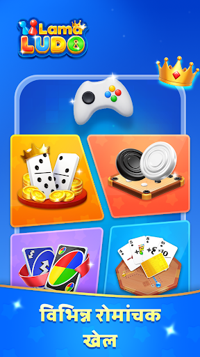 Lama लूडो-लूडो और चैटरूम PC