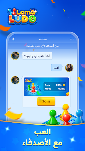 لاما لودو-لودو وغرف الدردشة