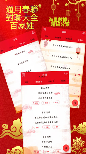 對聯大全 —— 中華傳統文化的瑰寶 PC版