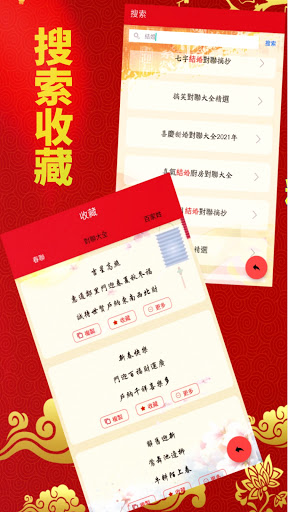 對聯大全 —— 中華傳統文化的瑰寶 PC版