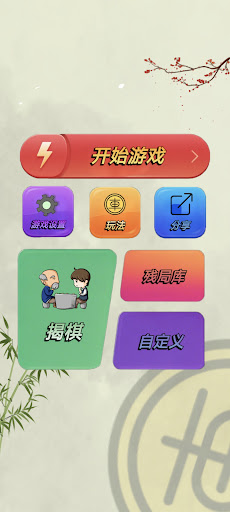 中国象棋 - 经典版 PC