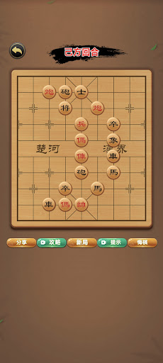 中国象棋 - 经典版 PC
