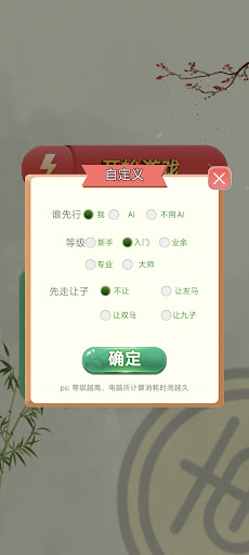 中国象棋 - 经典版 PC