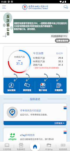 中油Pay電腦版