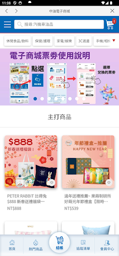 中油Pay電腦版