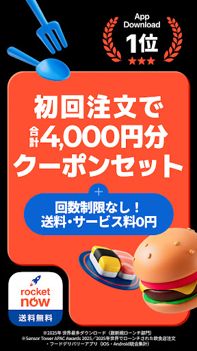 Rocket Now: 出前/フードデリバリー PC版