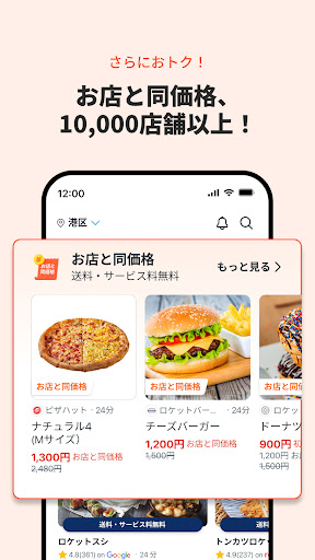 Rocket Now: 出前/フードデリバリー PC版