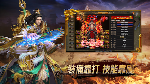 傳奇巔峰霸業电脑版