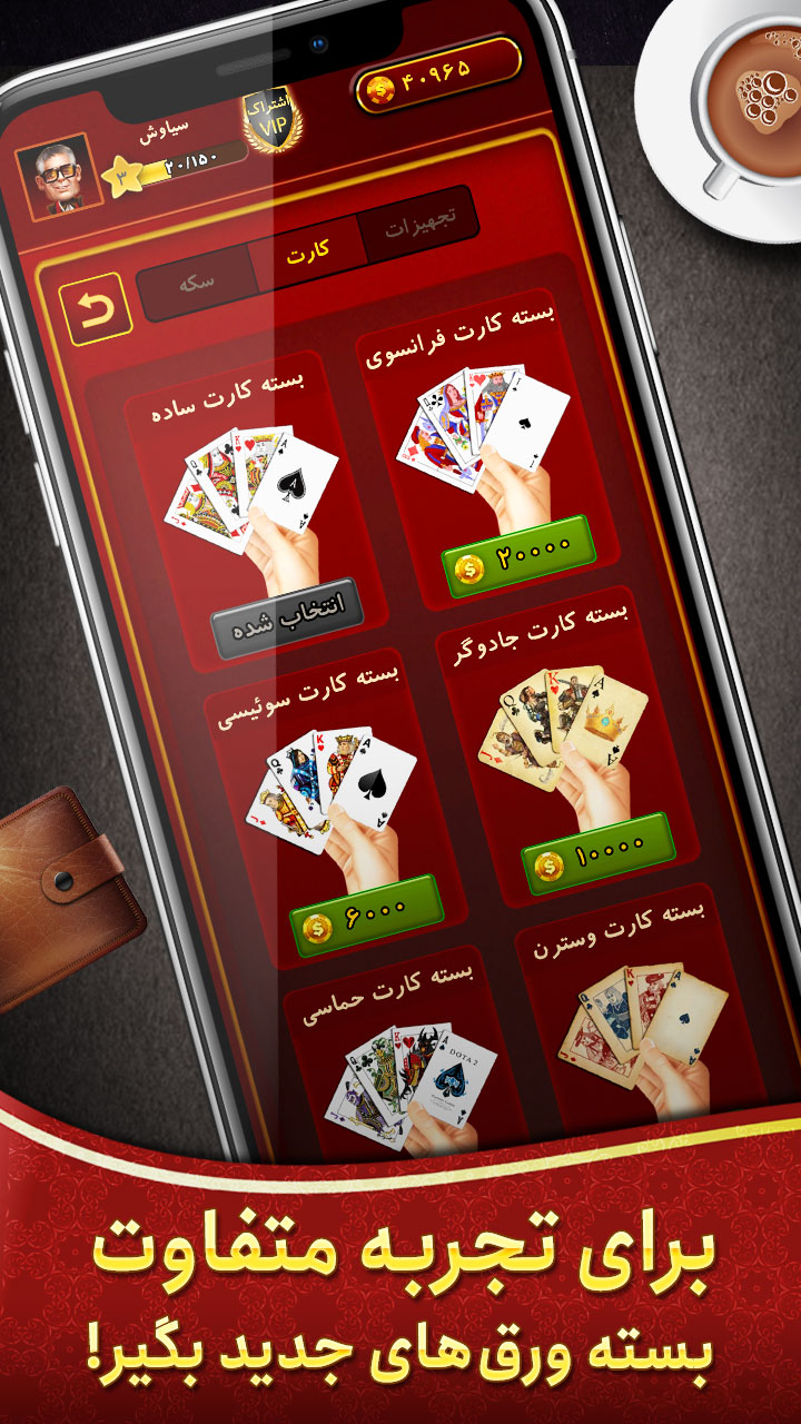 Hokm حکم آنلاین: پاسور بازی PC